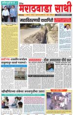 Marathwada Sathi Parbhani