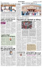 Nagarcoil Supplement