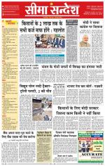 Ganganagar Seema Sandesh 