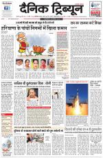 Dainik Tribune (Karnal Edition)