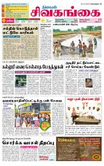 Sivagangai- Madurai Supplement
