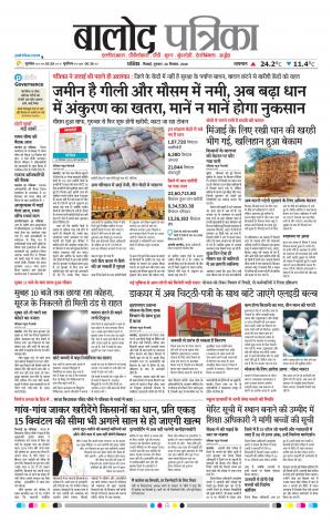 Balod Patrika