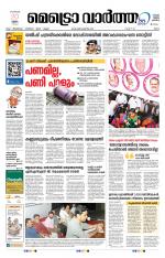 Metrovaartha - Ernakulam