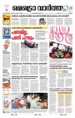 Metrovaartha - Thrissur