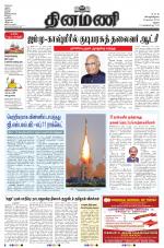 Dinamani - Ramanathapuram & Sivagangai