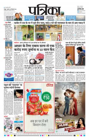 Raipur Daak Patrika