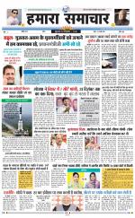 hamara samachar page -18-07-2019