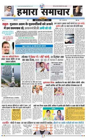 hamara samachar