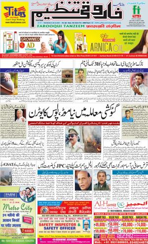 farooqui-tanzeem-patna-20.12.2018