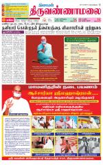 Tiruvannamalai-Vellore Supplement