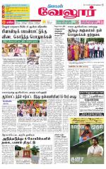 Vellore Supplement