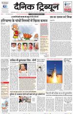 Dainik Tribune (Gurgaon Edition)