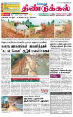 Dindigul-Madurai Supplement
