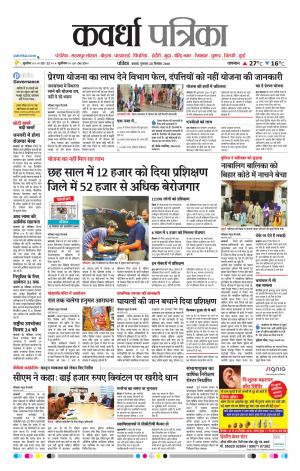 Kawardha Patrika