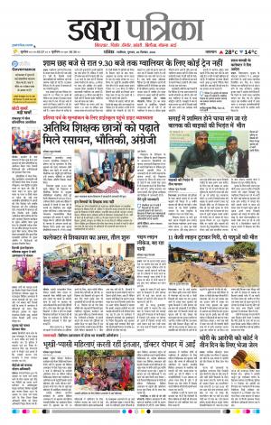 Dabra Patrika