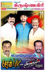 Krishnagiri-Salem Supplement