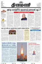 Dinamani - Thoothukudi