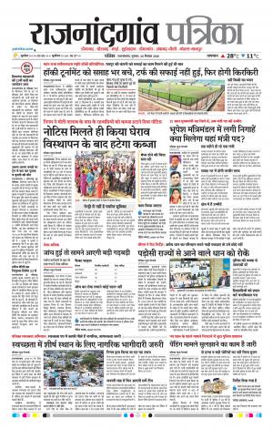 Rajnandgaon Patrika