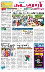 cuddalore supplement