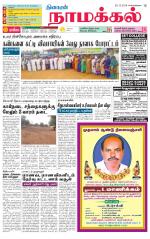 Namakkal-Salem Supplement
