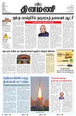 Dinamani - Erode & Ooty