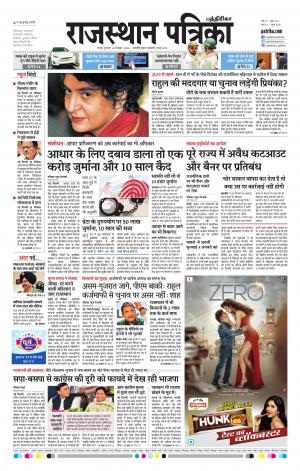 Rajasthan Patrika Coimbatore
