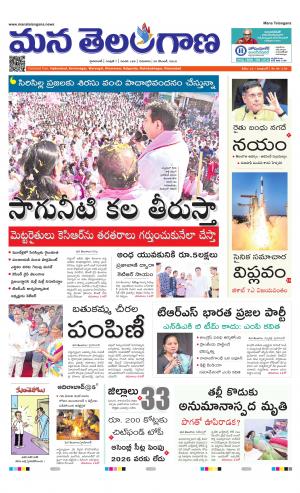 Mana Telangana City Main