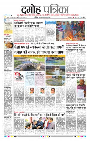 Damoh Patrika