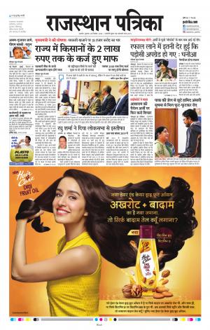 Rajasthan Patrika Beawar