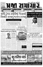 prajasamachar 06-12-2013