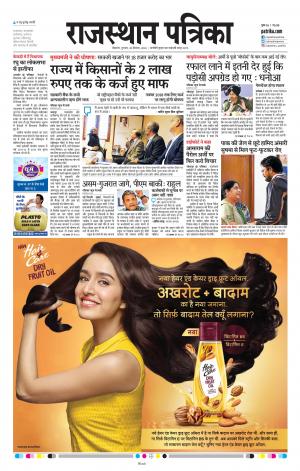 BIKANER RAJASTHAN PATRIKA DAAK