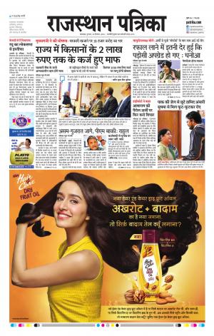 rajasthan patrika dungarpur