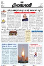 Dinamani - Puducherry