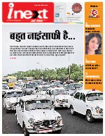 Lucknow Hindi ePaper, Lucknow Hindi Newspaper - InextLive