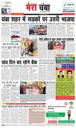 Divya Himachal Dharamsala+Mera Chamba+Aastha