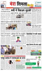 Divya Himachal Shimla+Mera Shimla +Aastha