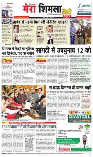 Mera Shimla (City Plus)