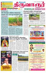 Thiruvarur-Trichy Supplement