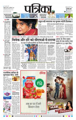 Gwalior Patrika