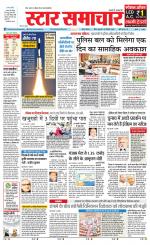 Star Samachar Sidhi
