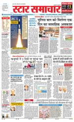 Star Samachar Satna