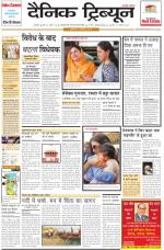Dainik Tribune (Ambala Edition)