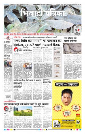 Bhiwadi Rajasthan Patrika