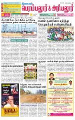 Perambalur-Trichy Supplement