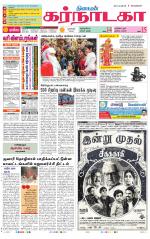 Bangalore Supplement