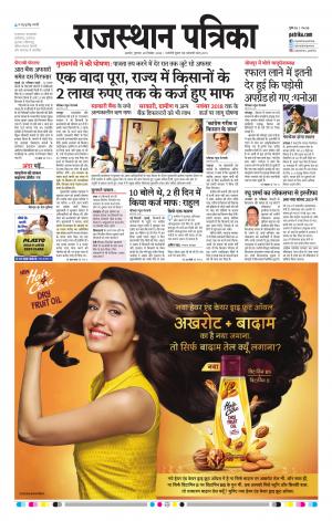 Rajasthan Patrika Ajmer