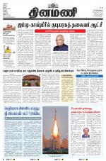 Dinamani - Nagapattinam