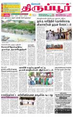 Tirupur-Coimbatore Supplement
