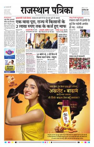 Rajasthan Patrika Jodhpur