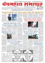 Panchmahal Samachar